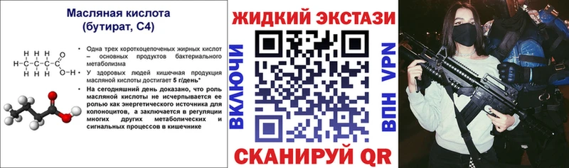 купить наркотик  Наволоки  блэк спрут ссылка  БУТИРАТ жидкий экстази 